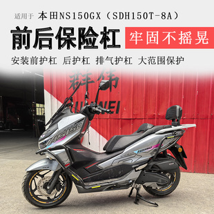 适用本田NS150GX保险杠前后护杠防摔防撞防倒保护杠碳钢防倒车杠