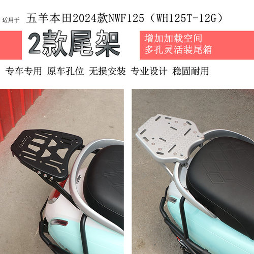 本田NWF125后货架尾箱架无损安装