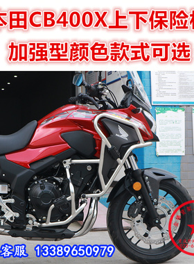 适用于摩托车本田CB400X保险杠 上下护杠包围防摔杠前杠改装配件