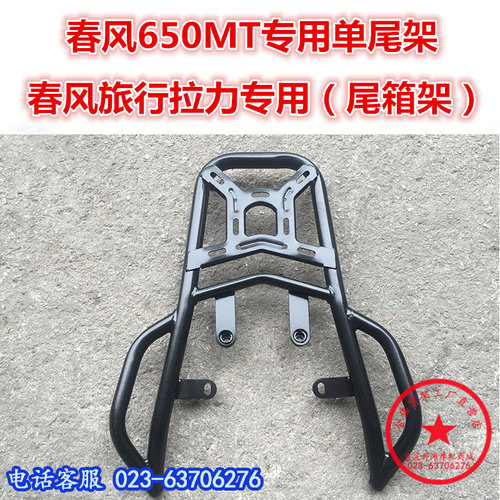 春风650mt尾架尾箱架后货架改装