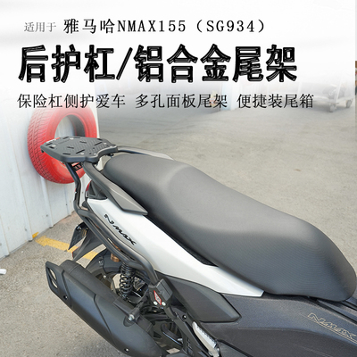 25款雅马哈NMAX155后杠尾架
