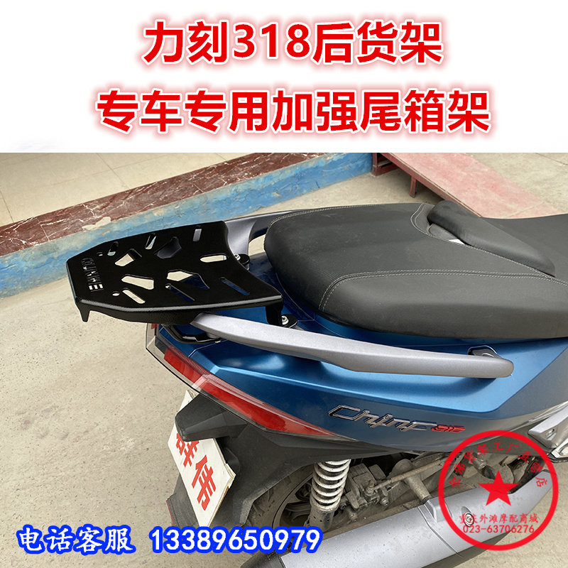 适用于踏板车力刻318行李支架