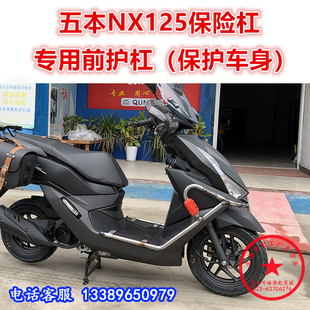 适用于本田NX125保险杠 WH125T-9D防摔前护杠 保护杠摩托车改装件