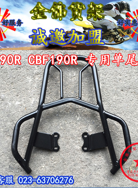适用于国3本田CB190R暴锋眼后货架 CBF190尾架 190尾箱架 改装件