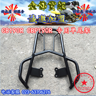 适用于国3本田CB190R暴锋眼后货架 CBF190尾架 190尾箱架 改装件
