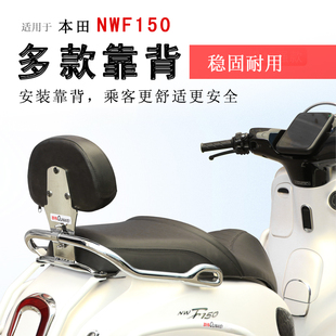 适用于本田NWF150后靠背腰靠靠垫WH150T-6后座靠背柔软腰托腰靠垫