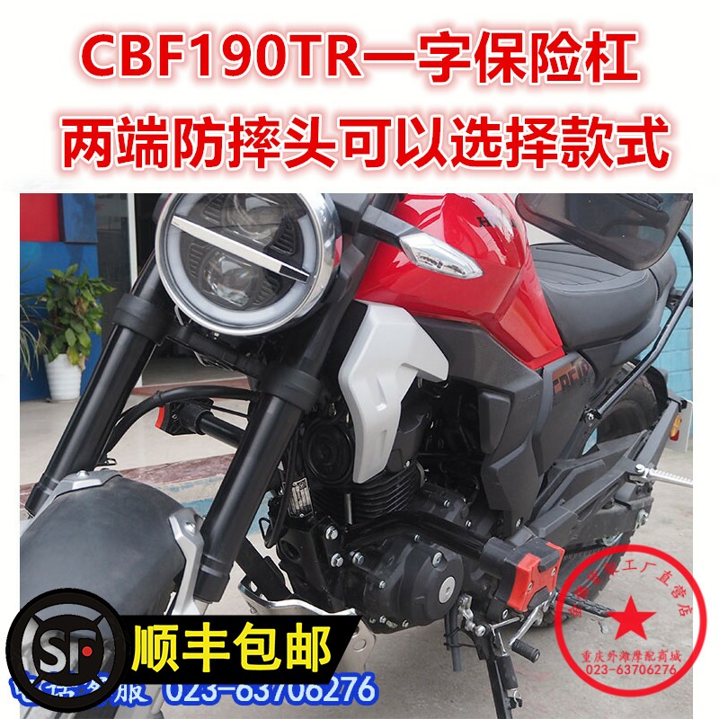 适用于本田cbf190tr一字杠 21年款190tr保险杠防摔杠前护杠改装件