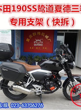 适用于本田鸷道夏德cb190ss尾箱