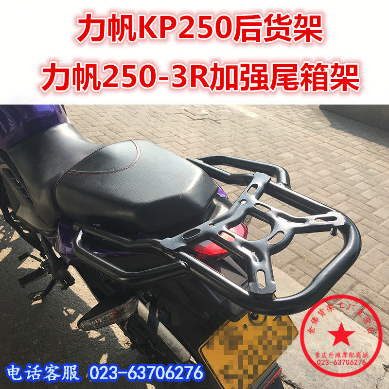 适用于战神幻影150单尾架 飞肯后货架 KP/KPR150尾箱架尾翼后衣架