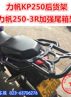 适用于战神幻影150单尾架 飞肯后货架 KP/KPR150尾箱架尾翼后衣架