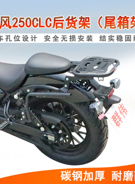 适用春风CLC250后货架尾箱架靠背250clc尾箱支架尾翼边架CF250-12