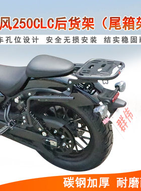 春风CLC250后货架靠背