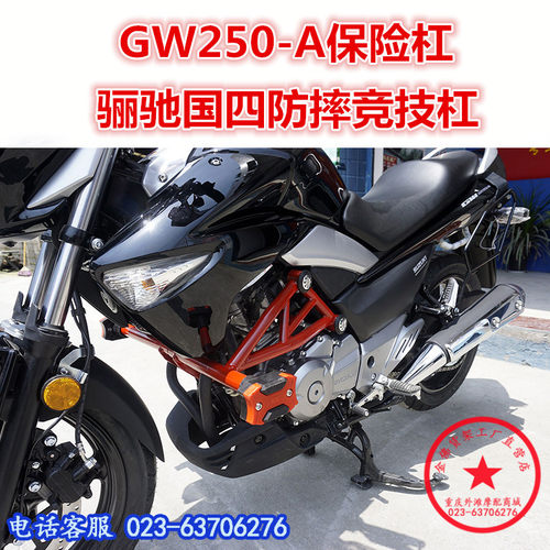 适用于骊驰国四保险杠GW250前护