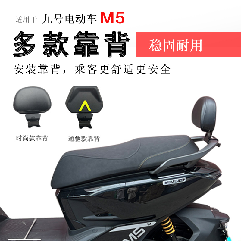 电动车九号M5后靠背后座腰靠