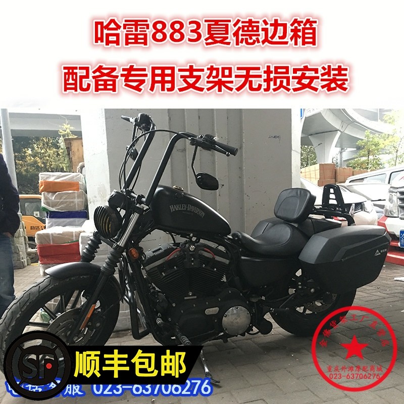 适用于哈雷883夏德边箱 哈雷硬汉xl883尾箱 后备箱尾翼夏德边箱架