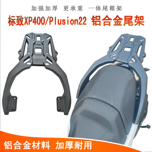 标致XP400铝合金一体尾架