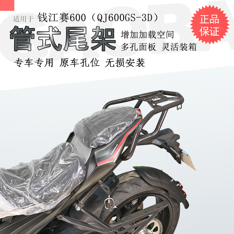 钱江赛600后货架尾箱架碳钢