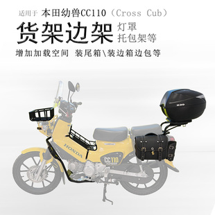适用本田幼兽CC110后货架尾箱架前置物架中货架行李支架后扶手