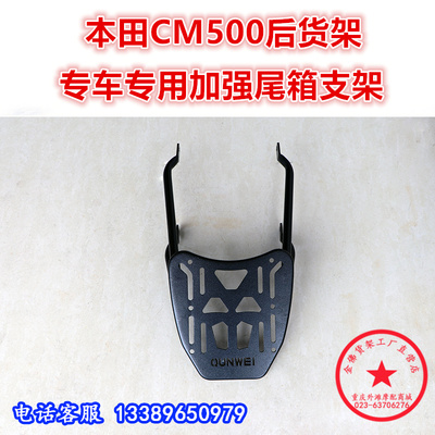 本田CM300后货架碳钢加厚