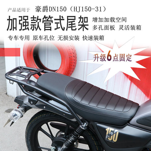 豪爵DN150后货架尾箱架无损