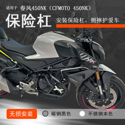 春风NK450保险杠无损安装