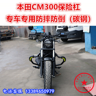 适用于摩托车本田CM300保险杠前护杠防摔杠 反叛逆者改装配件防刮