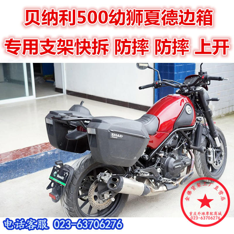 适用于边箱夏德侧箱改装尾箱