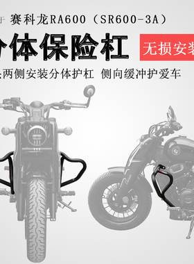 适用宗申赛科龙RA600保险杠前护杠防摔保护杠SR600-3A防撞防倒杠