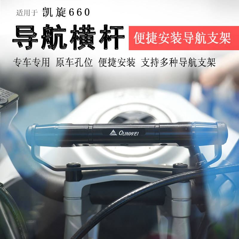 适用凯旋660导航杆拓展杆横杆Tiger Sport660改装手机支架扩展杆 - 实物图