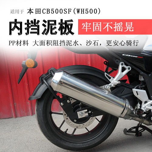 本田CB500SF挡泥板前后挡泥瓦
