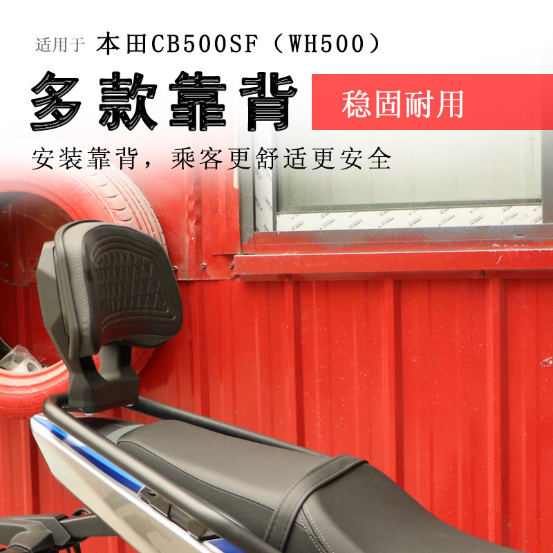 本田CB500SF后靠背腰靠