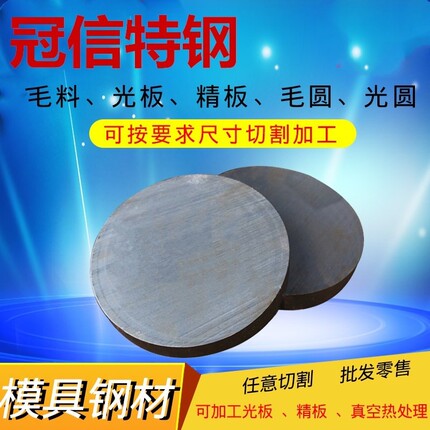 瑞典进口718H预硬塑料胶镜面模具钢光板精料圆棒