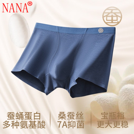 NANA中腰蚕蛹蛋白男士内裤舒适无痕透气桑蚕丝7A抗菌宝瓶裆平角裤