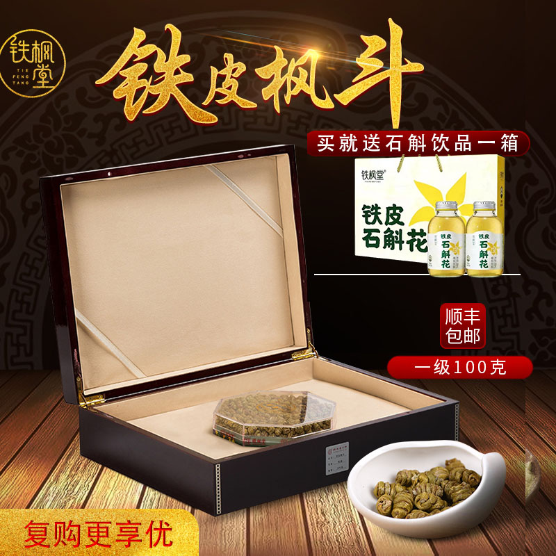 铁枫堂铁皮石斛100g一级送礼铁皮石斛雁荡干石斛枫斗礼盒手提袋装
