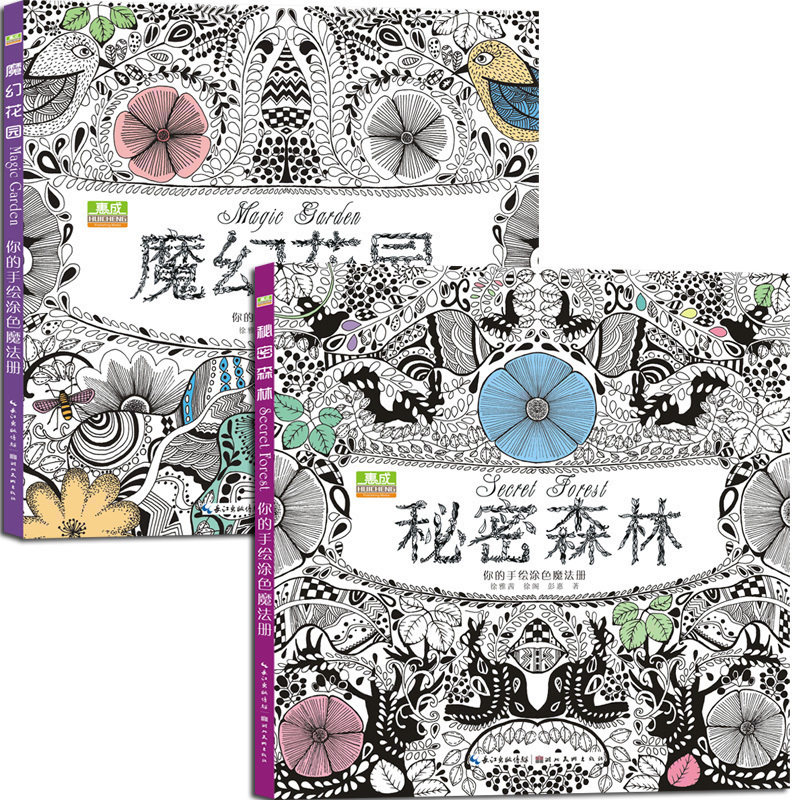 全2册秘密森林 魔幻花园手绘少儿童青少年成人创意涂鸦 秘密花园 魔法森林素描入门填色书自学色铅笔奇幻梦境减压探索奇境涂色书本怎么样,好用不?