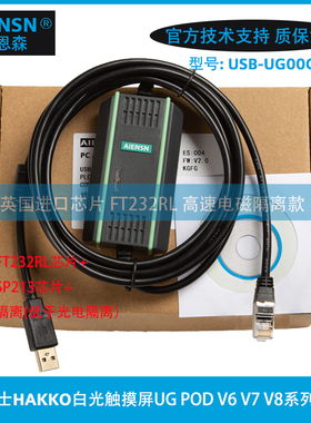 USB-UG00C-T富士POD/UG/V606em10/V706/V710触摸屏编程电缆下载线