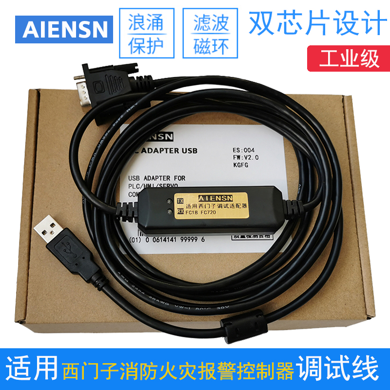 西门子消防主机调试数据线