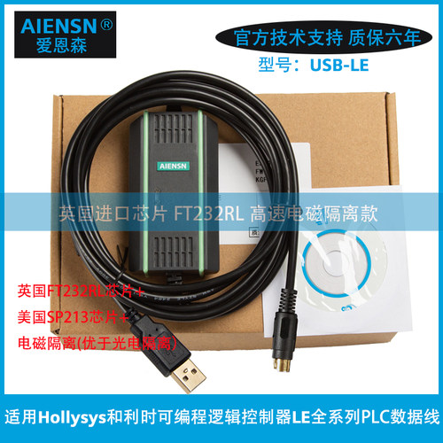 适用Hollysys和利时LE全系列plc编程电缆下载数据通讯线LEX5810
