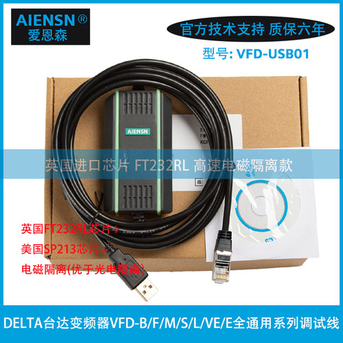 USB台达VFD-E/EL/ED/VE/M系列变频器调试电缆下载数据线VFD-USB01