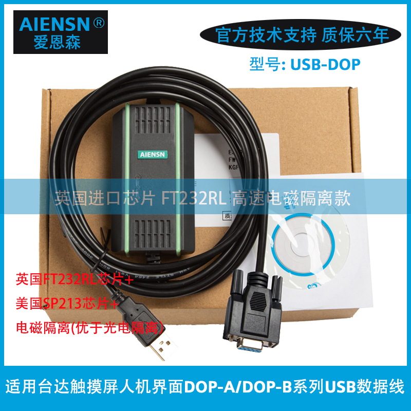 适用台达触摸屏DOP连接电脑专用