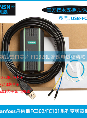 丹佛斯FC302 VLT FC-051PK75变频器编程下载数据通讯调试线USB