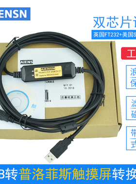 普洛菲斯Pro-face触摸屏数据通讯下载线CA3-USBCB-01 AST/AGP3301