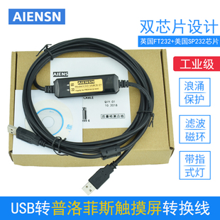 普洛菲斯Pro face触摸屏数据通讯下载线CA3 USBCB AGP3301 AST