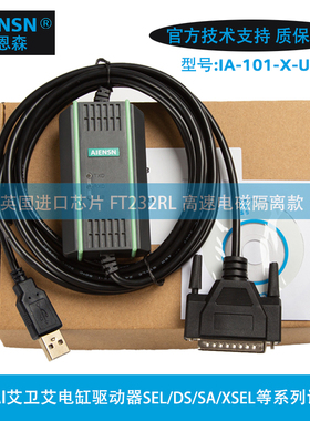 适用IAI驱动器编程电缆SEL/DS/SA/XSEL调试数据线IA-101-X-USB MW