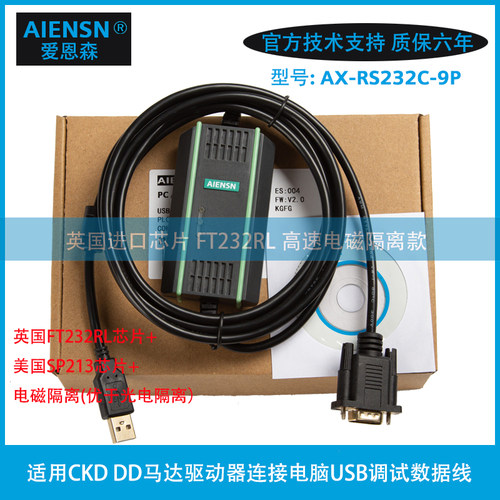 适用CKD伺服驱动器ABSODEX数据线AX-RS232C-9P通讯调试数据下载线