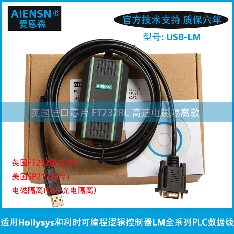 Hollysys和利时LM系列专用数据线