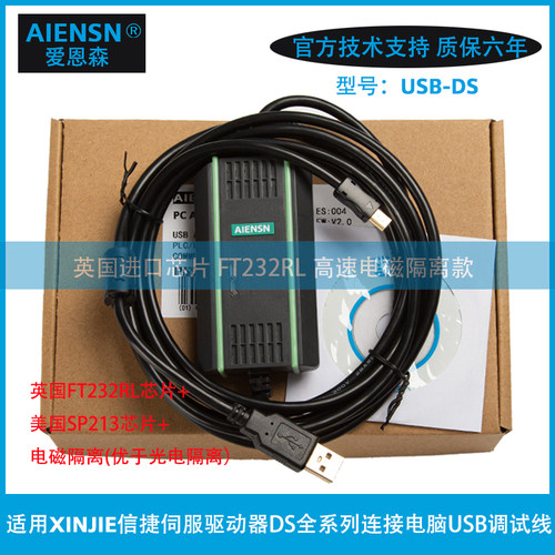 信捷DS系列伺服驱动器调试数据线