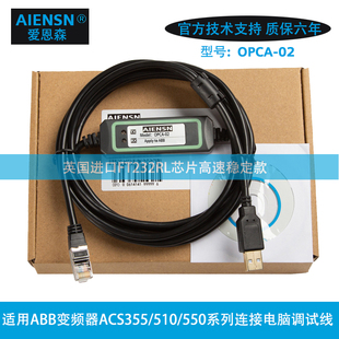 550调试电缆通讯下载数据电缆线USB 510 355 适用abb变频器ACS