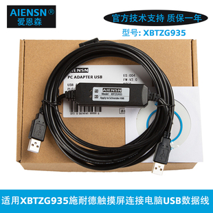 XBTZG935适用施耐德人机触摸屏HMI编程电缆XBTGT系列数据线下载线