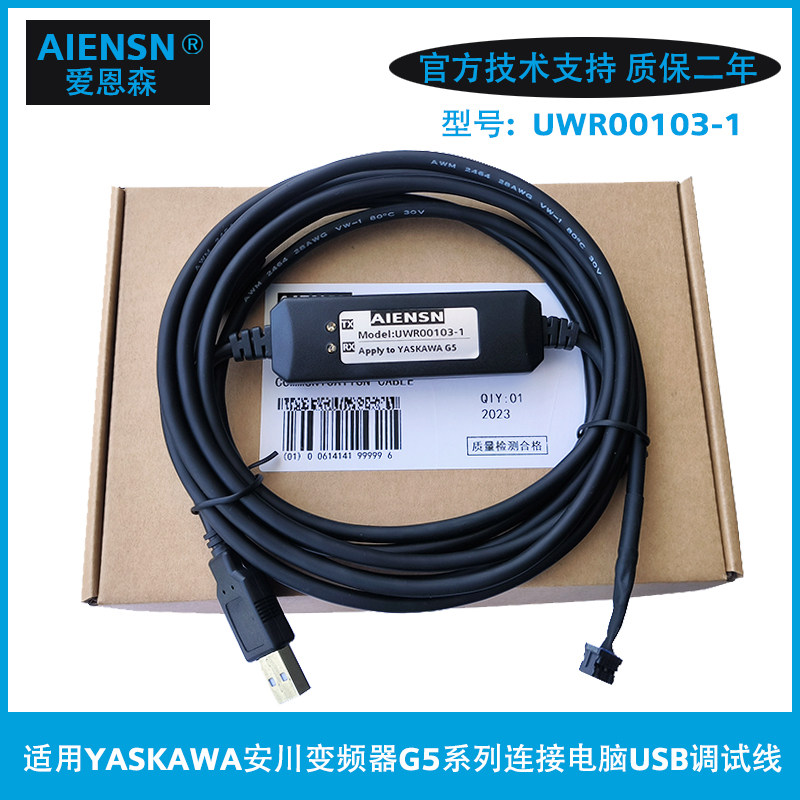 适用YASKAWA安川变频器G5连接电脑USB调试数据下载线UWR00103-1